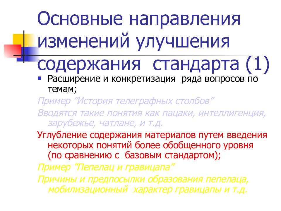 Редактирование предложенных текстов с целью совершенствования их содержания и формы презентация