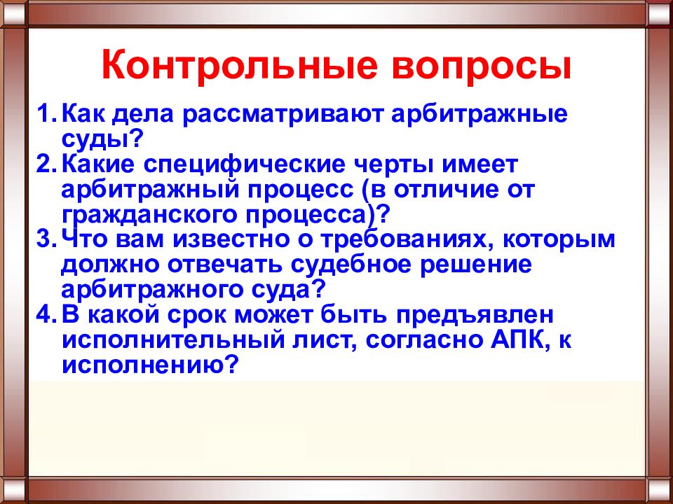 Арбитражное судопроизводство презентация