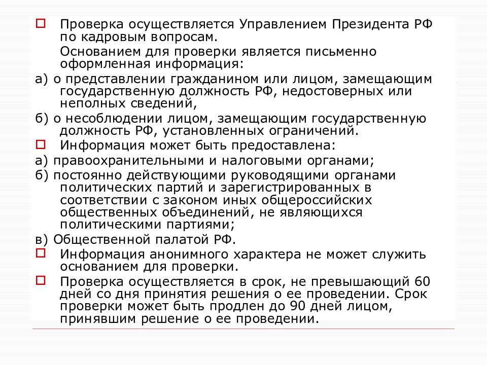 Основанием для перевода является. Производится проверка. Ревизия осуществляется. Осуществляется проверка. Как осуществляется поверка.