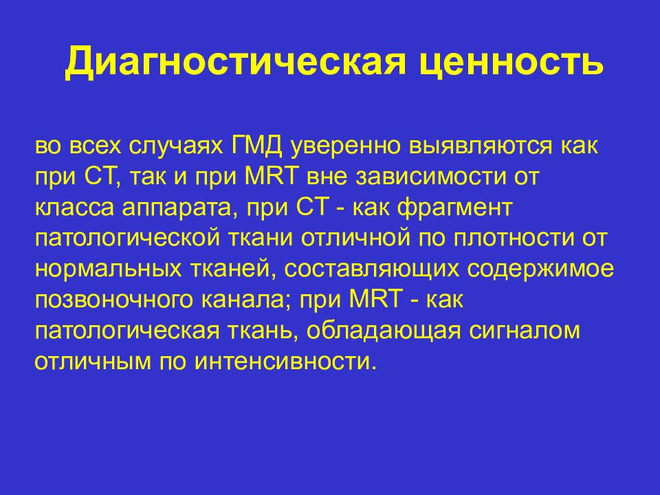 Ценностное исследование. Диагностическая ценность это. Диагностическая ценность гидроксипролинурии