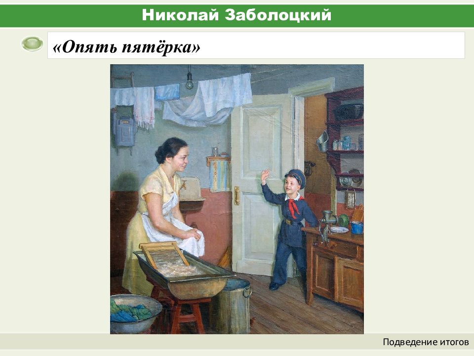 Опять пятерка картина. Картина опять пятерка Николай Заболоцкий 1954 г. Николай Заболоцкий опять пятерка. Картина пятерка Решетникова. Опять пятерка.