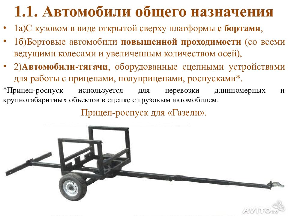 Общий автомобиль. Автомобили общего назначения. Основные назначения машин. Транспортные машины общего назначения. Назначение автомобиля.