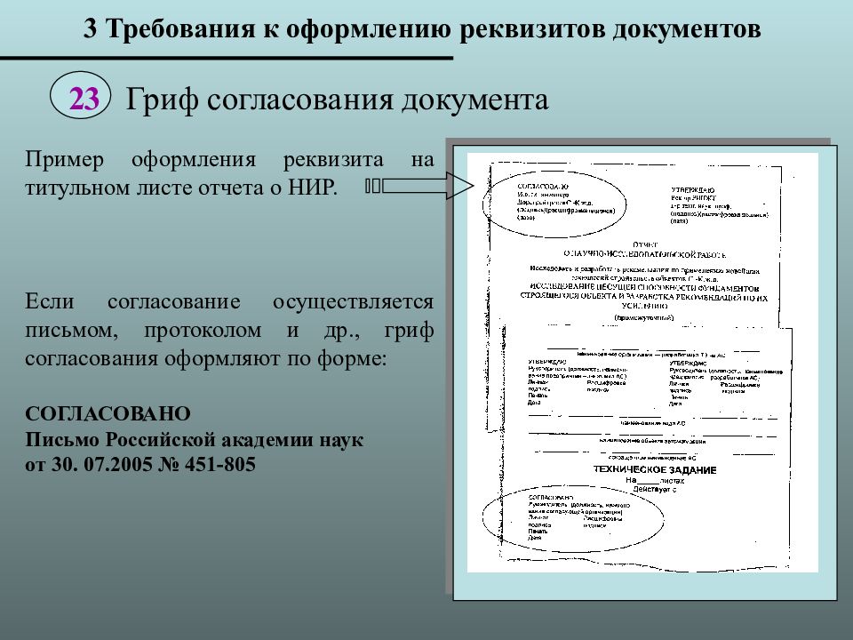 Образец оформления документов по госту