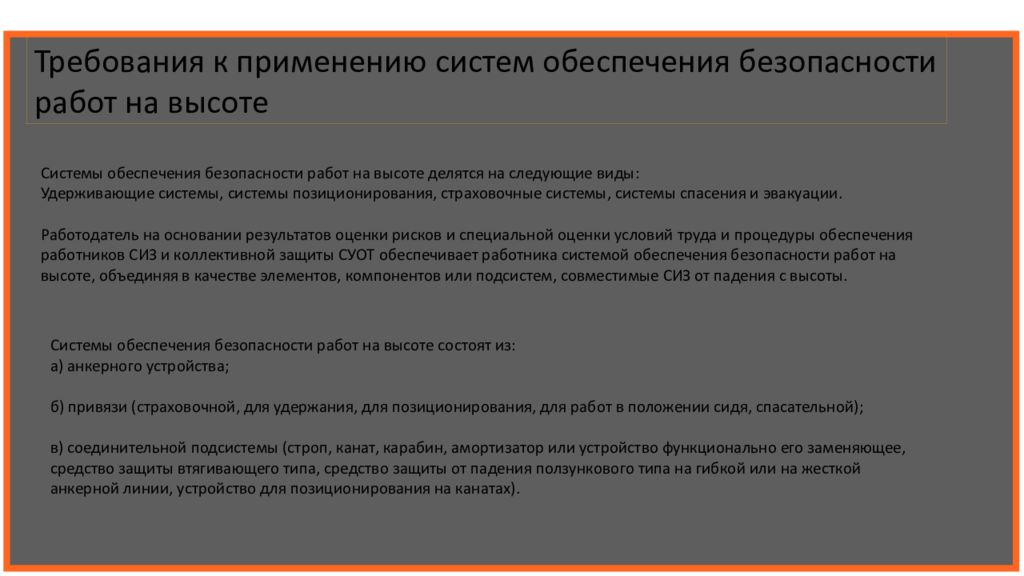 План конспект требования правил охраны труда при проведении практических занятий