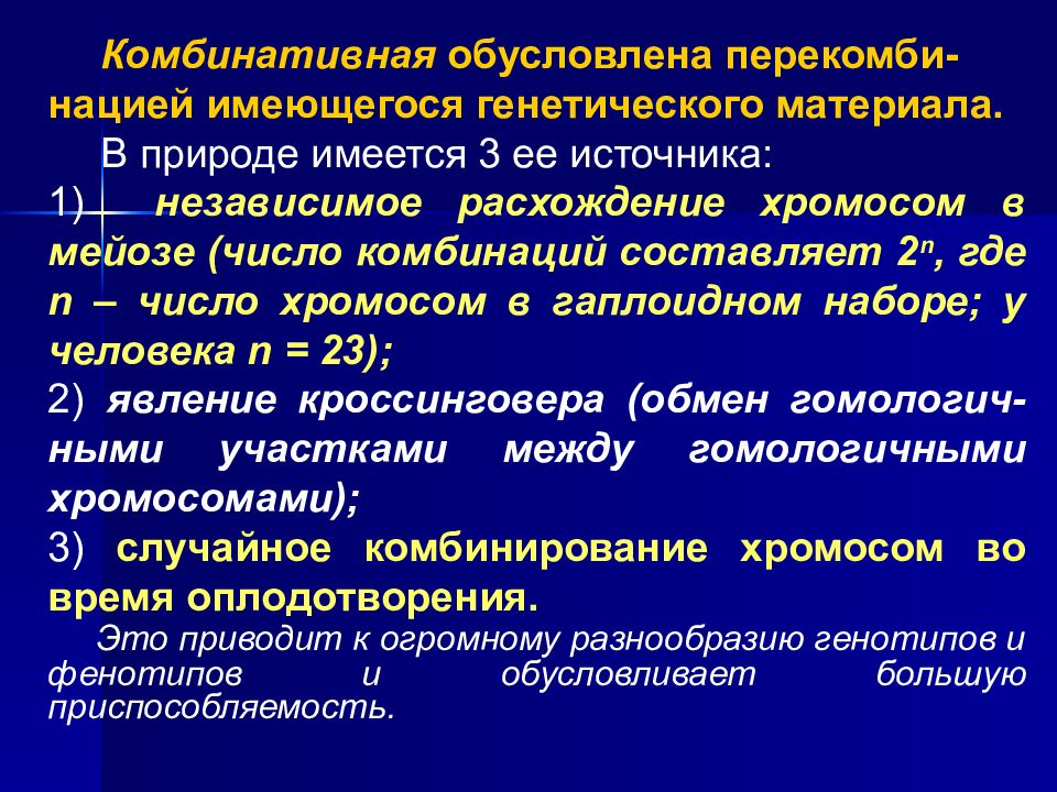 Комбинативная изменчивость обусловлена. Комбинативная изменчивость источники. Задачи на комбинативную изменчивость. Источники изменчивости независимое расхождение.