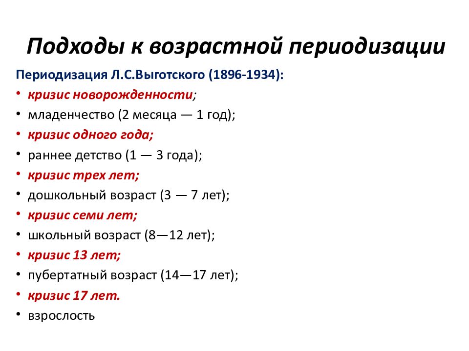 Возрастная периодизация схема возрастной периодизации