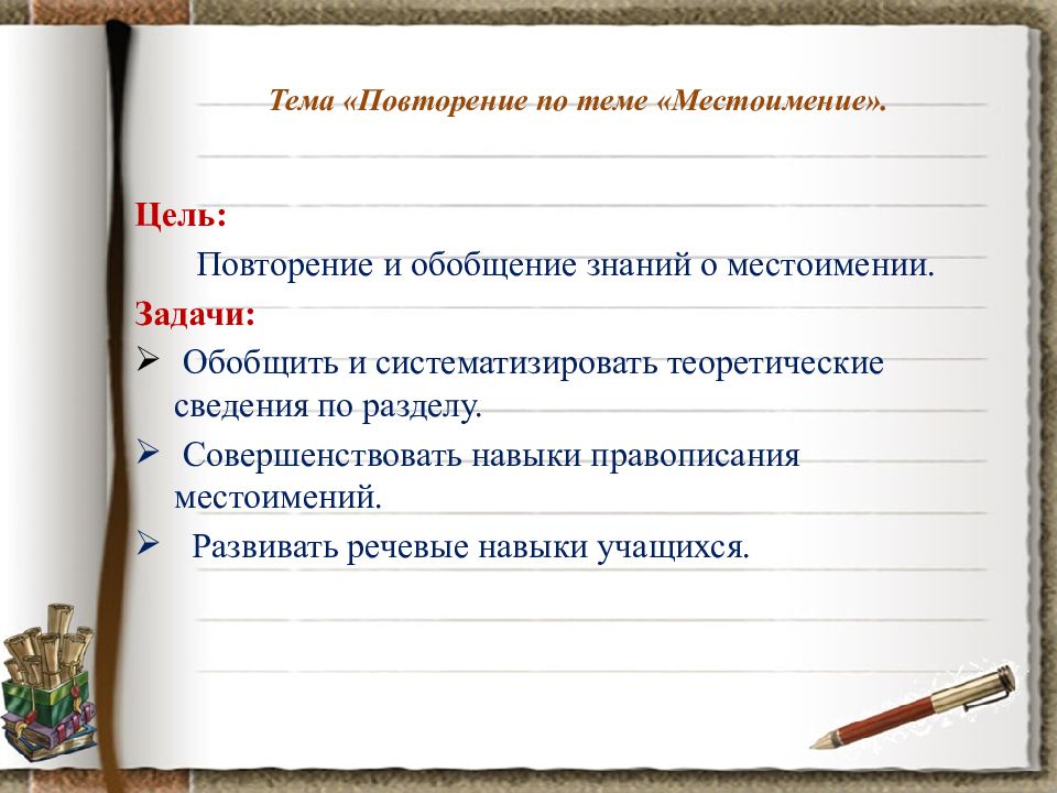 Обобщающий урок по теме местоимение 2 класс презентация