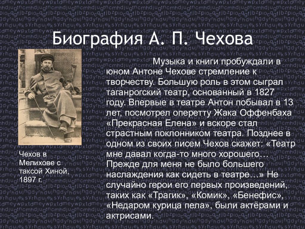 А п чехов биография кратко самое важное. Биография а п Чехова. Биография Чехова. Чехов краткая биография. Краткая биография Чехова.