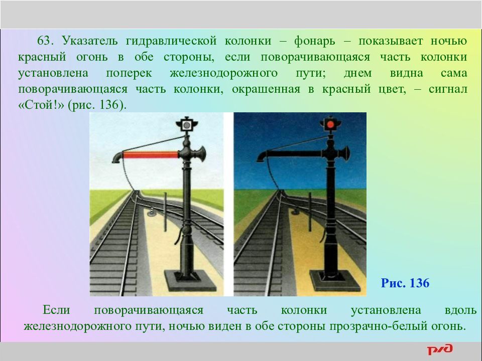 Покажи сигнал. Указатель гидравлической колонки. Сигналы ограждения на ЖД транспорте. Гидравлическая колонка на ЖД. Сигнальные указатели гидравлических колонок.