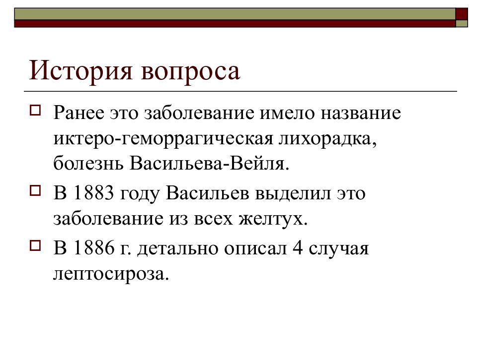 Закрытый вопрос это. Вопросы для истории. Исторические вопросы. Болезнь Васильева-Вейля. История развития заболевания.