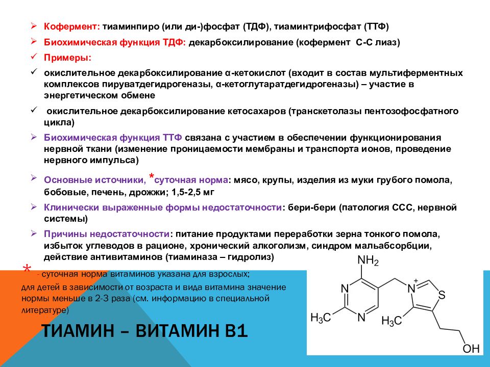 Презентация витамин д биохимия