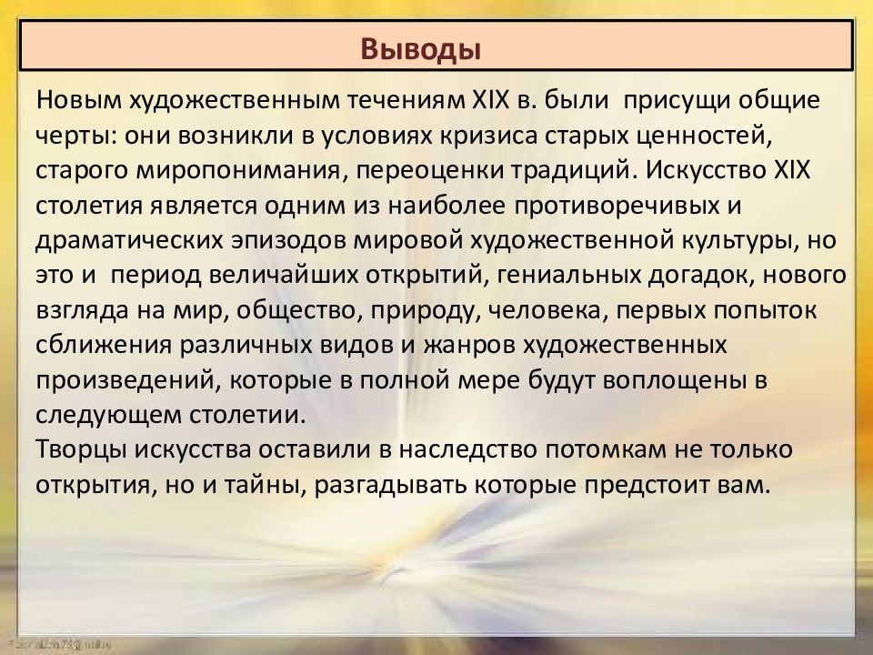 Искусство в поисках новой картины мира 8 класс конспект