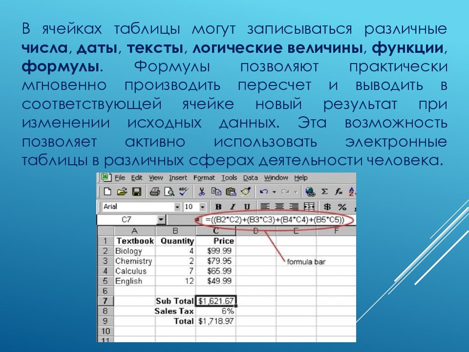 Обработка числовой информации в электронных таблицах босова. Обработка числовой информации в электронных таблицах. Формулы и функции в электронных таблицах. Обработка числовой информации в электронных таблицах таблица. Таблица для презентации.