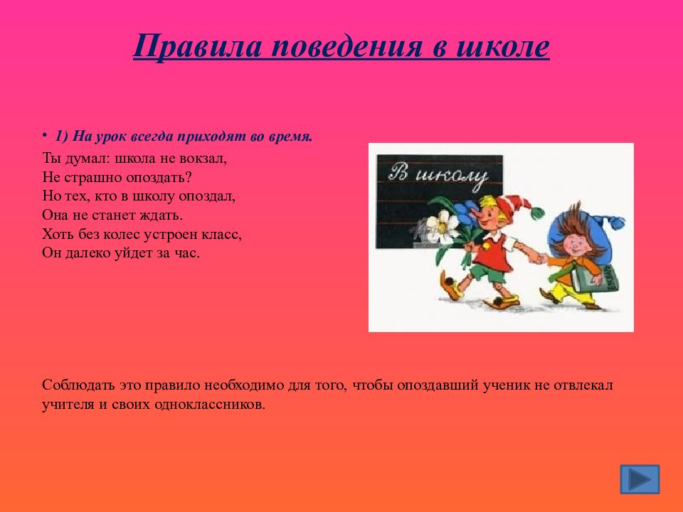 Думай школа. Правила как не опоздать в школу. На урок всегда приходят вовремя. Стихи про тех кто опаздывает в школу. Тех кто в школу опоздал.