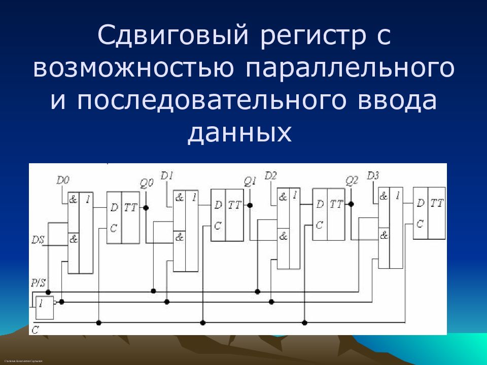 Регистр сдвига схема