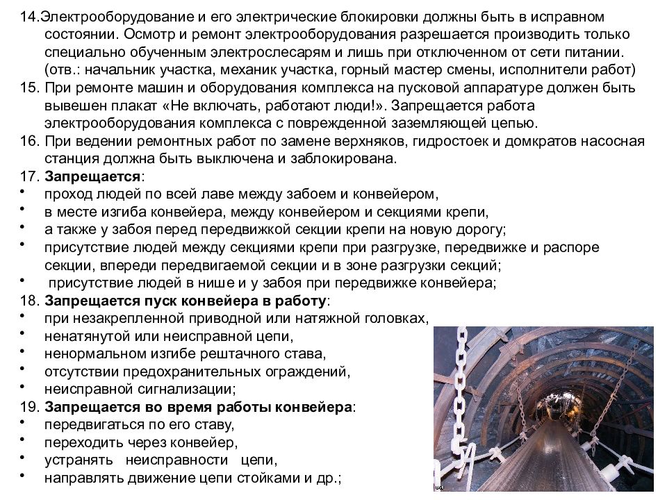 Правила безопасности в угольных шахтах. Охрана труда в угольных Шахтах. Мероприятия по охране труда в шахте. Охрана труда и техника безопасности в угольных Шахтах. Техника безопасности на шахте угольной.