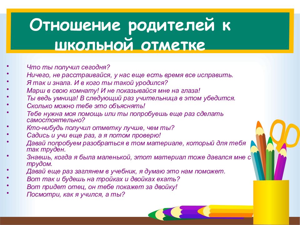 Родительское собрание 7 класс 1 четверть. Мотивация к учебе родительское собрание. Родительское собрание мотивация детей. Родительское отношение к школьнику. Отношение родителей к школьнику.