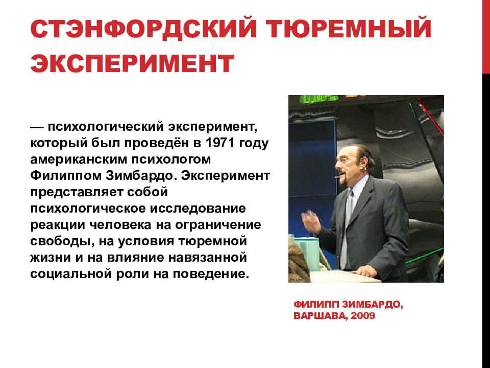 Представляет эксперимент. Схема исследования Стэнфордского эксперимента.