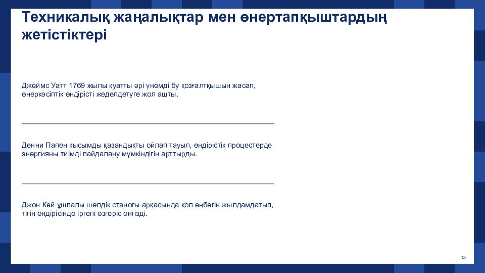Жаңа заман дәуіріне жалпы шолу және негізгі тақырыптар XVI–XVIII ғасырлар