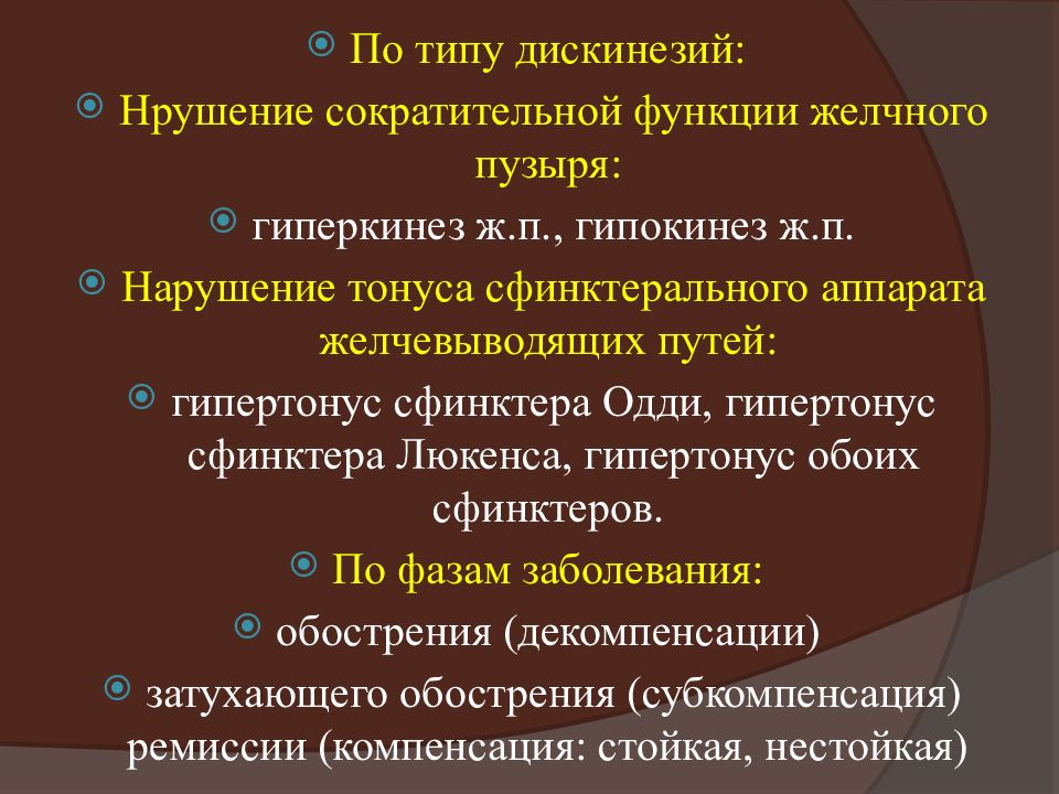 Панкреатит карта. Дискинезии желудка гиперкинез. Хр панкреатит нестойкая ремиссия.