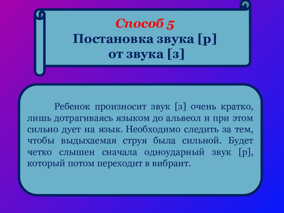 Постановка р. Способы постановки звука р. Постановка звука р. Постановка звука р от звука з. Способы постановки р.