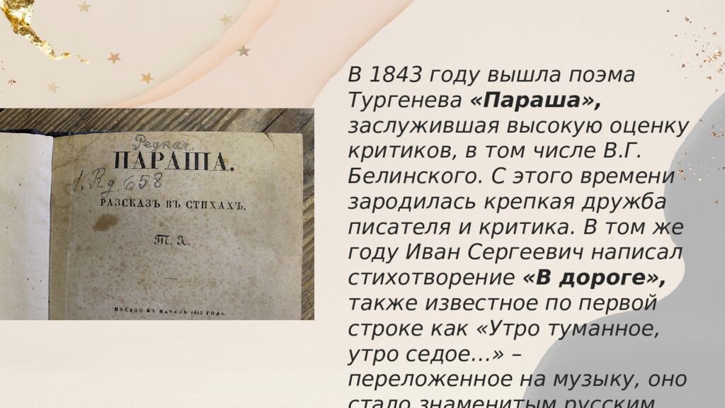 Иван Сергеевич Тургенев (1818–1883) – великий русский писатель-реалист XIX