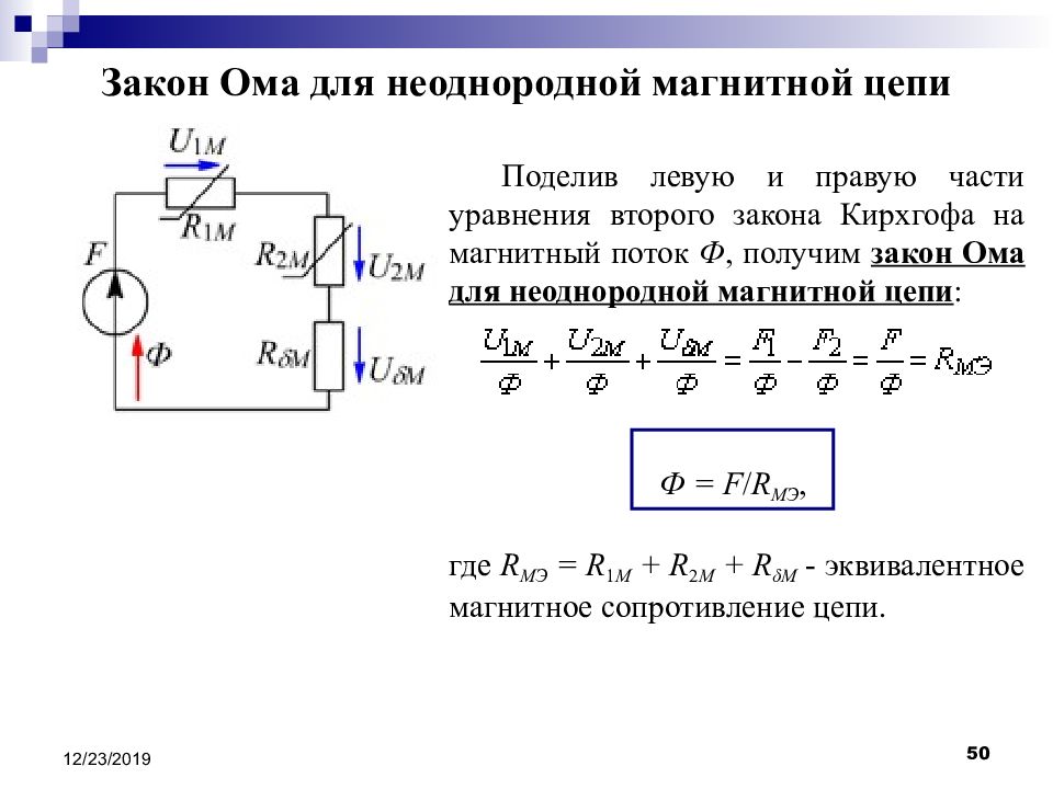 Для магнитной цепи представленной на рисунке выражение второго закона кирхгофа имеет вид