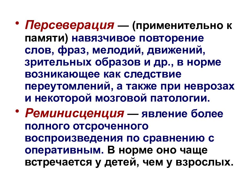 Повторение речи. Двигательные персеверации. Персеверация мышления. Персеверация мышления в психиатрии. Персеверации в нейропсихологии.