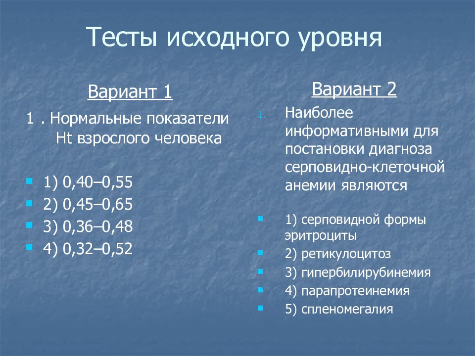 Контрольная работа первоначальные. Укажите нормальные показатели HT взрослого человека:.