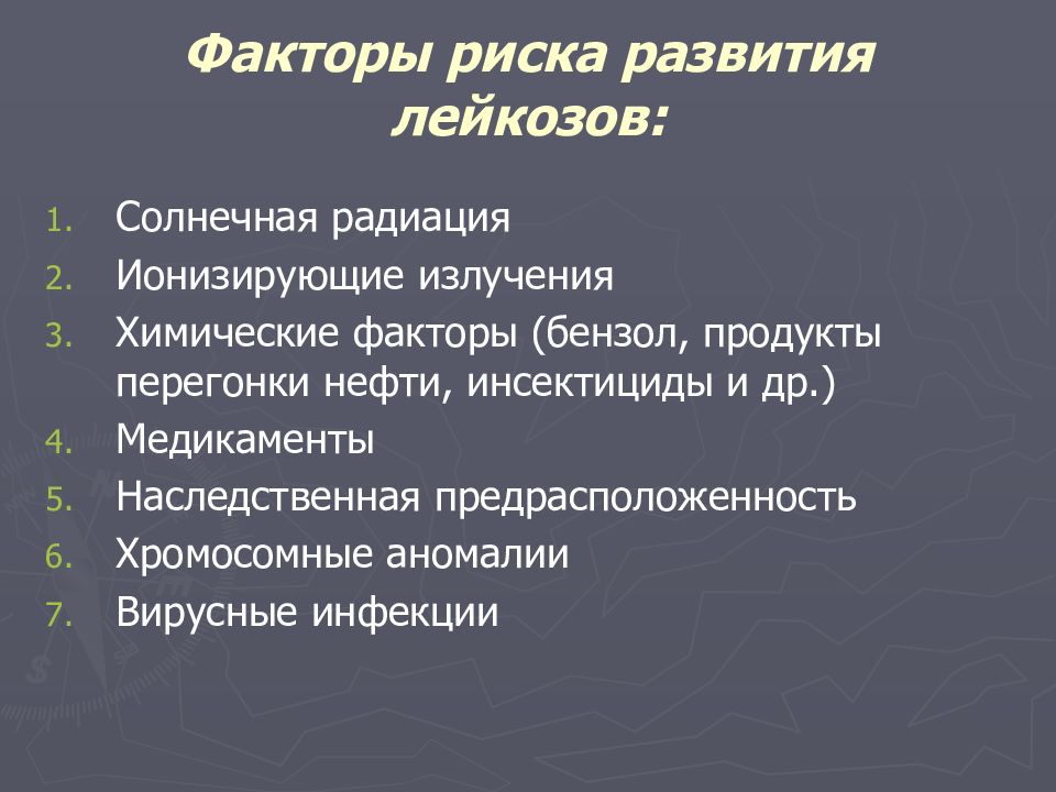 Развитие лейкоза. Профилактика лейкоза. Факторы риска развития лейкоза. Клинические синдромы острого лейкоза. Первичная профилактика лейкоза.