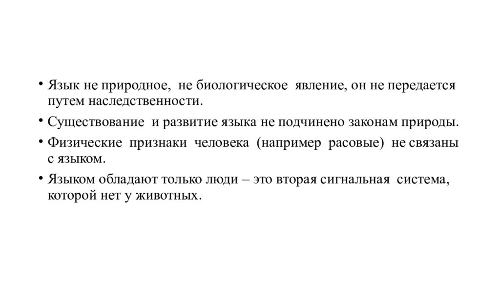 Вторая сущность. Феномен это в биологии. Физические признаки человека. Язык как биологическое явление. Язык явление биологическое и социальное.