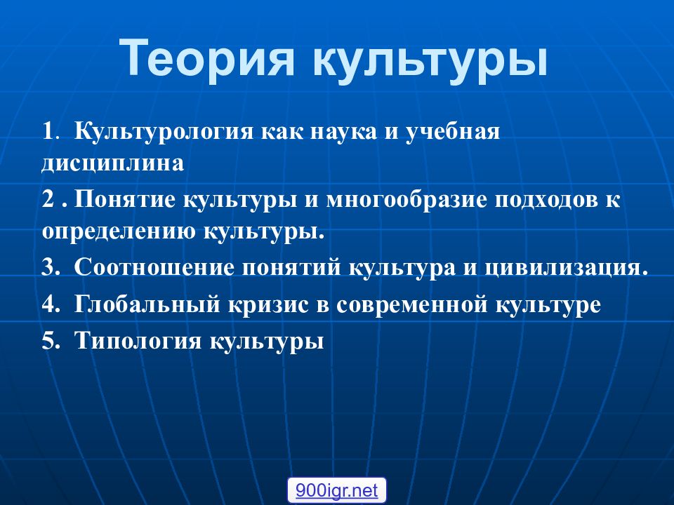 Культуры 1 2 понятие культуры. Теория культуры. Теории культурологии. Теории изучения культуры. Теоретические концепции культуры.