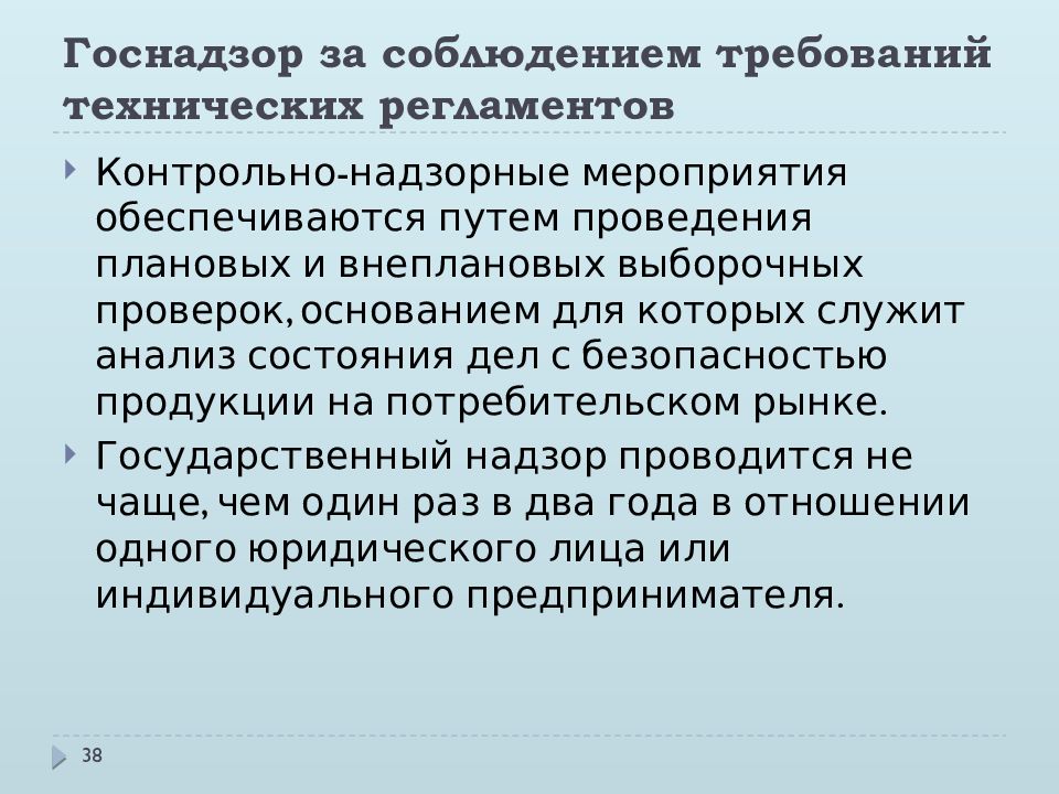 Государственный земельный надзор. Федеральный государственный надзор. Надзор за деятельностью субъектов страхового дела. Порядок проведения государственного контроля. Госнадзор это.