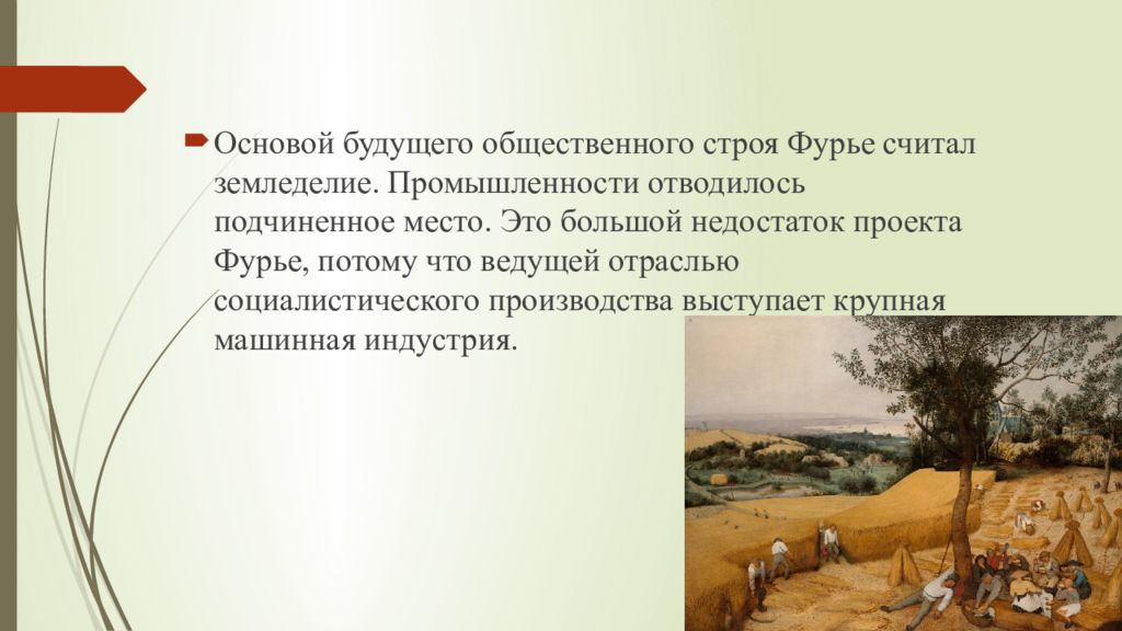 Утопический социализм картинки для презентации. Утопические воззрения на общество р.Оуэн презентация. Сен Симон Фурье Оуэн.