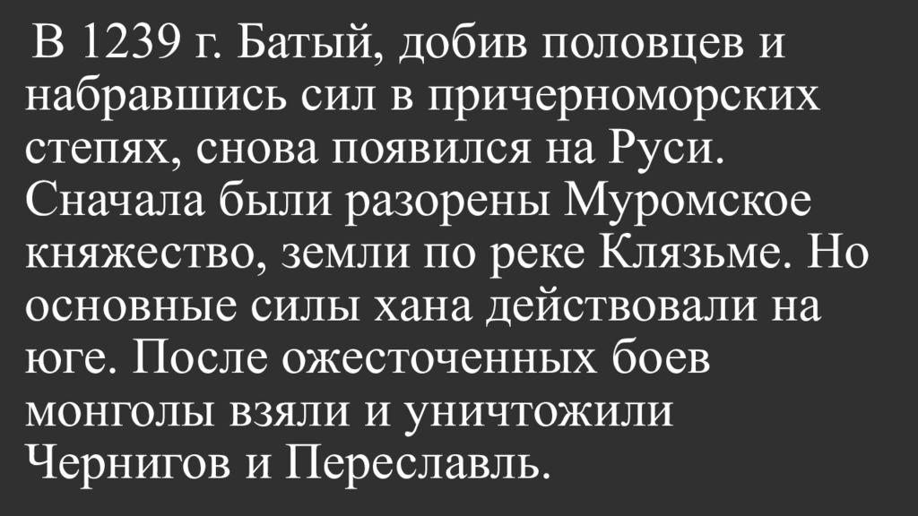 Проект по истории сопротивление русских людей нашествию войск хана батыя