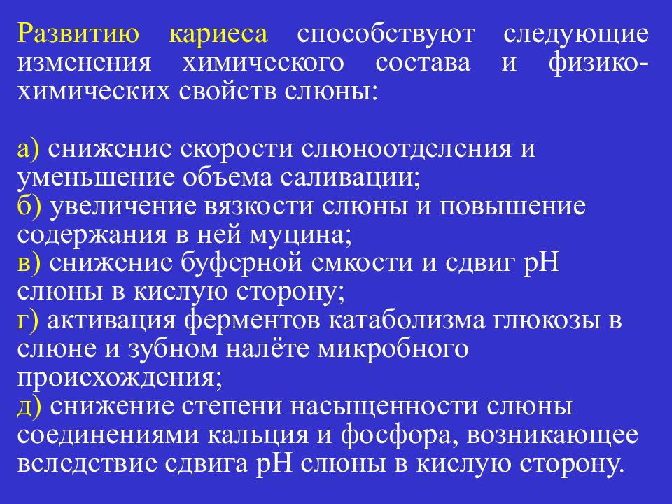 Процесс изменения химического состава. Что способствует развитию кариеса. Развитию кириеса способ. Условия развития кариеса. Условия возникновения кариеса.