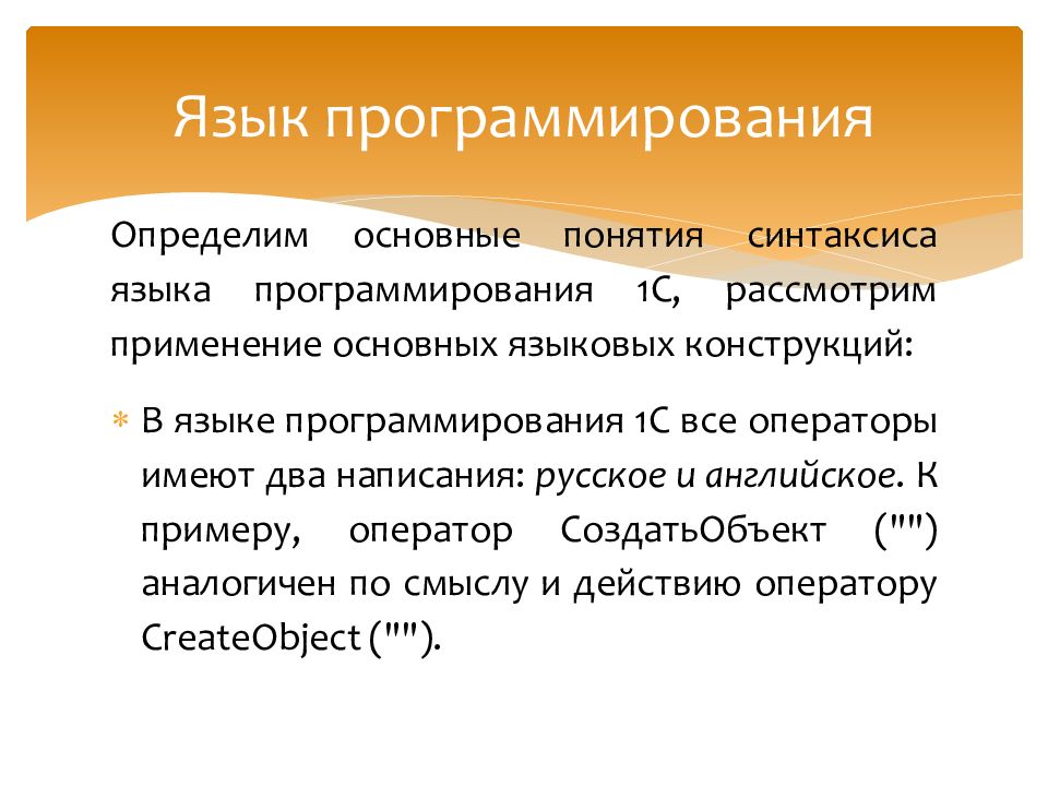 Язык программирования