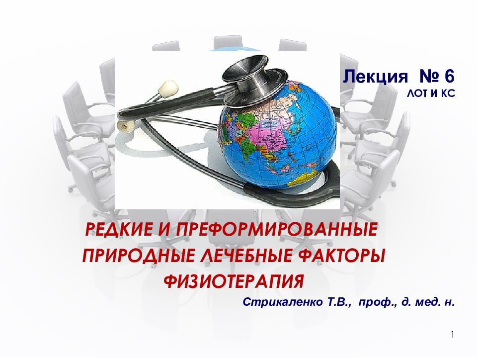Лекция № 6 ЛОТ И КС