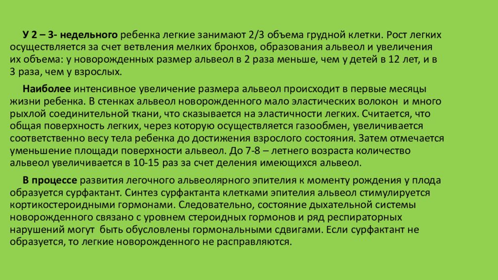 Возрастные особенности дыхательной системы презентация