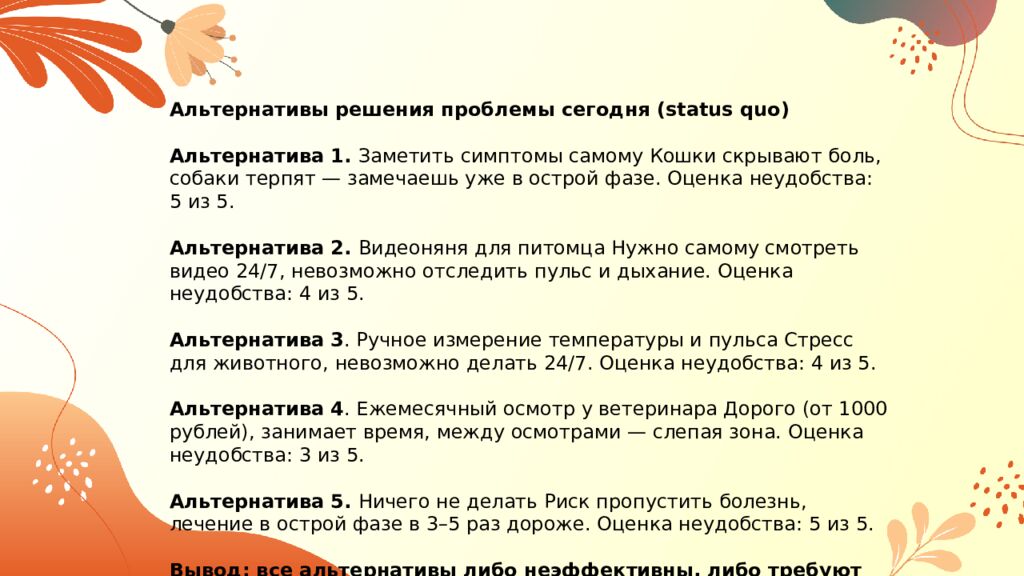 ДДЗ. Персональный проект Тема : Умный ошейник с AI-мониторингом здоровья кошек
