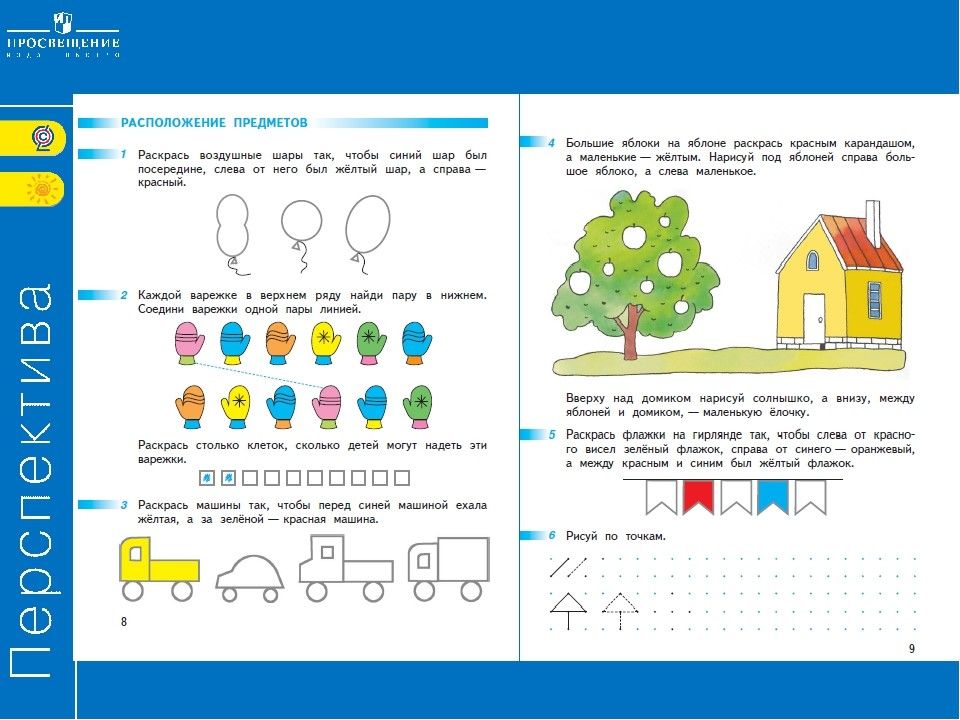 Математические представления 2 вариант. Задания на пространственные представления для 1 класса по математике. Раскрась так чтобы. Упражнения по математике на пространственные представления. Расположение предметов 1 класс.