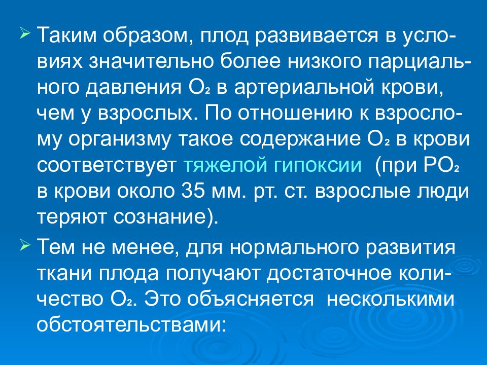 Возрастные особенности дыхательной системы презентация