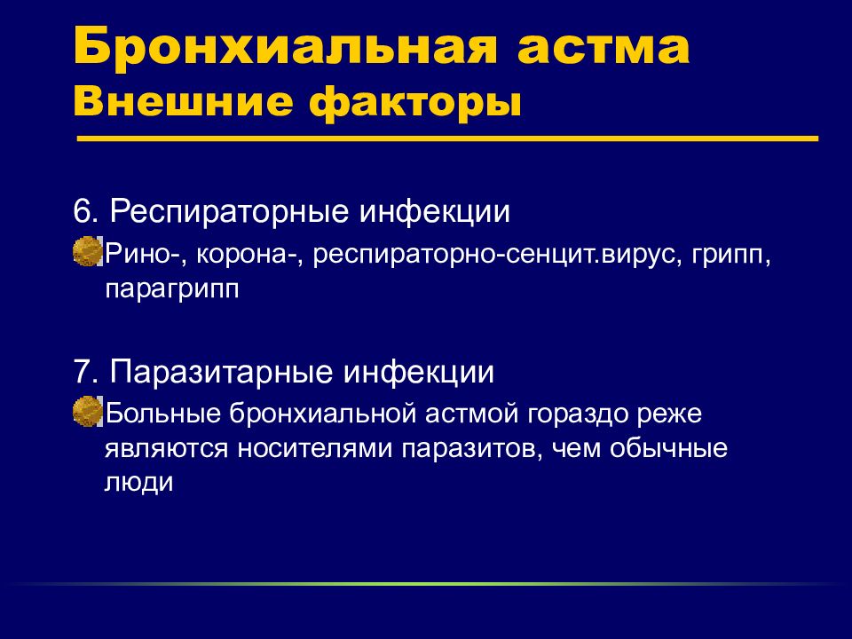 Презентация на тему бронхиальной астмы