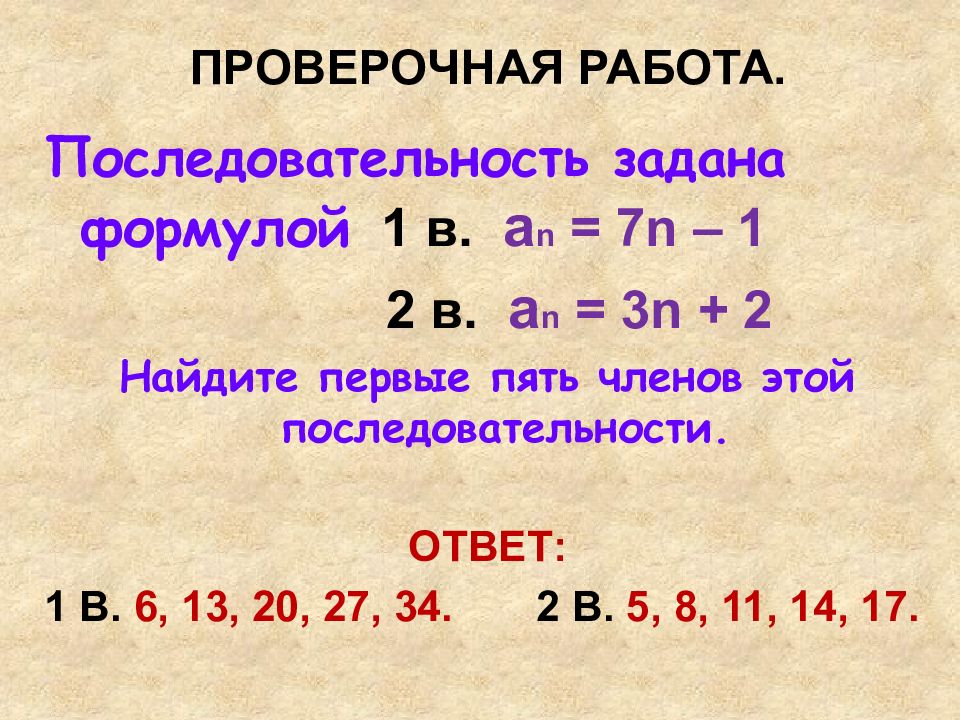 Последовательность задана формулой 1. Последовательности проверочные работы. Последовательность задана формулой. Контрольная работа числовые последовательности. Последовательность задана формулой an = 3n – 8..