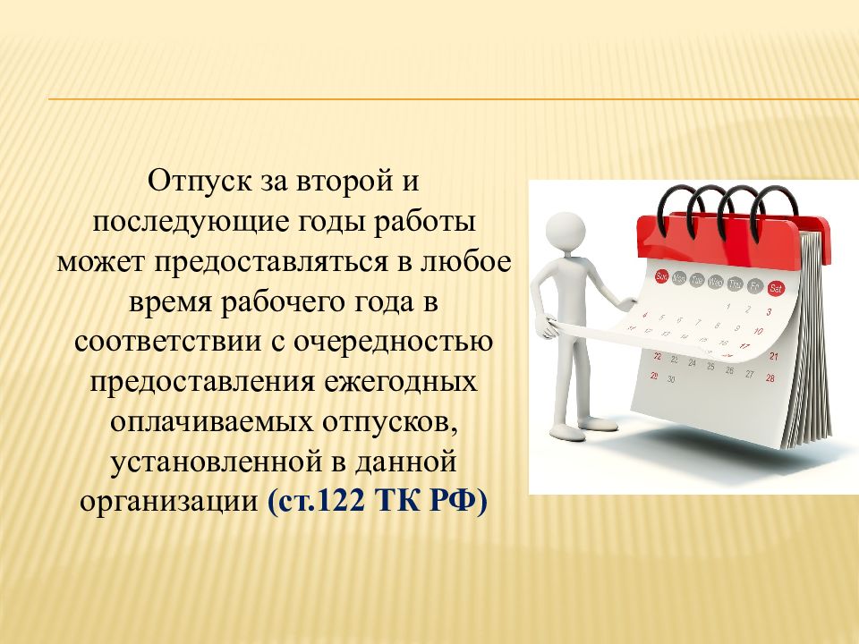 Презентация на тему рабочее время и время отдыха