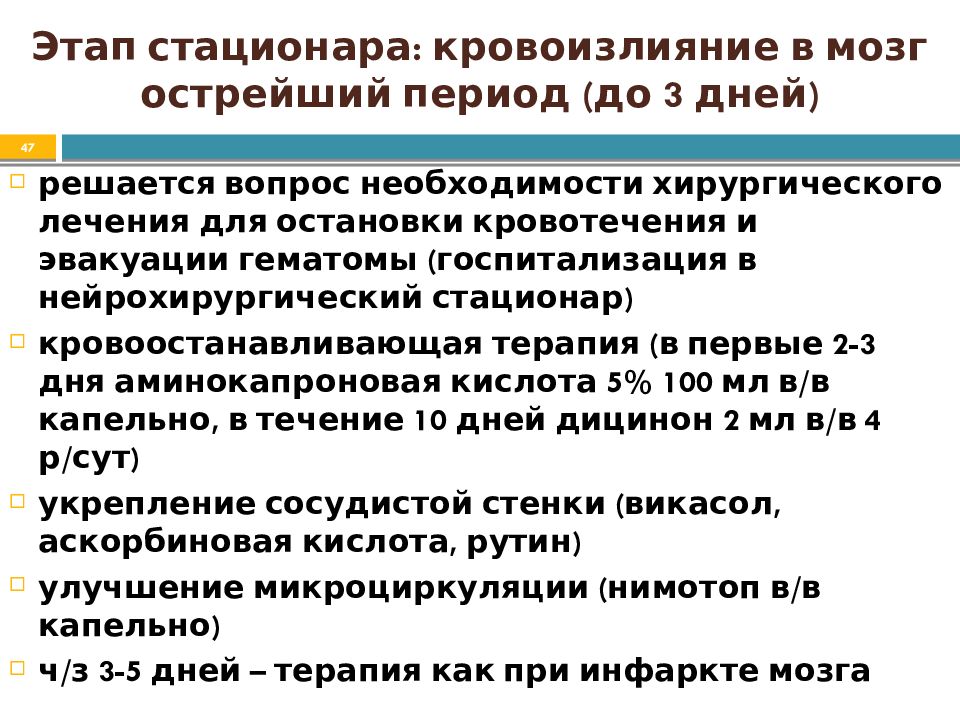 Кровоизлияния головного мозга последствия