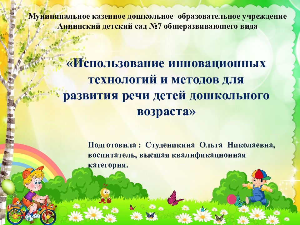 Муниципальное казенное дошкольное образовательное. Муниципальное автономное дошкольное образовательное. Детский сад в кавалерово приморский край. Муниципальное казенное дошкольное образовательное. Гнездниковский детский сад колосок.