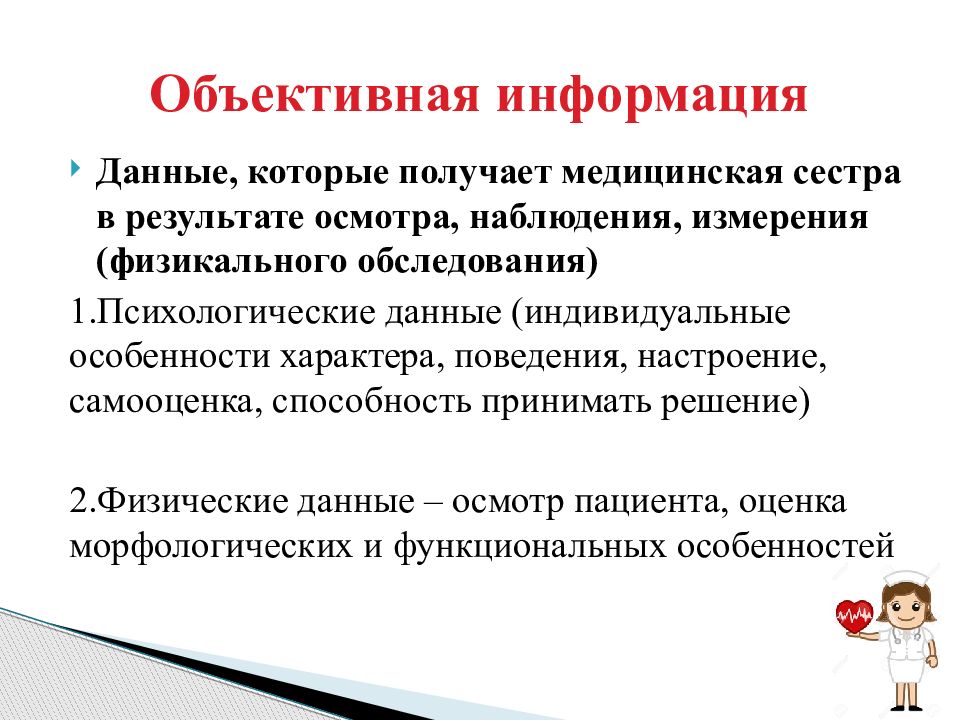 Получение психологической информации