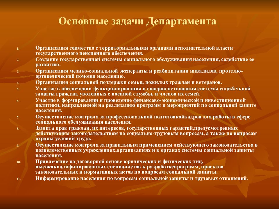 Виды планов работы органов социального обеспечения