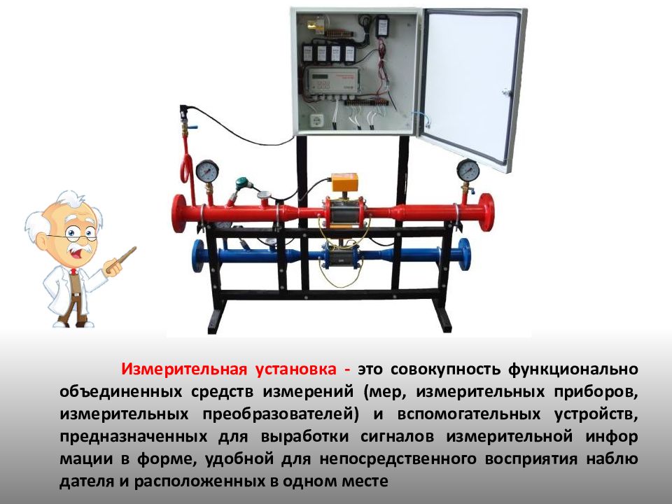 Совокупность средств измерений. Измерительная установка примеры. Электроизмерительные установки. Измерительная установка это кратко. Совокупность мер измерительных преобразователей.